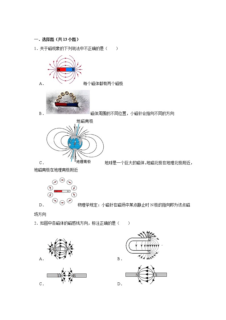 27、从指南针到磁浮列车（原卷版）第3页