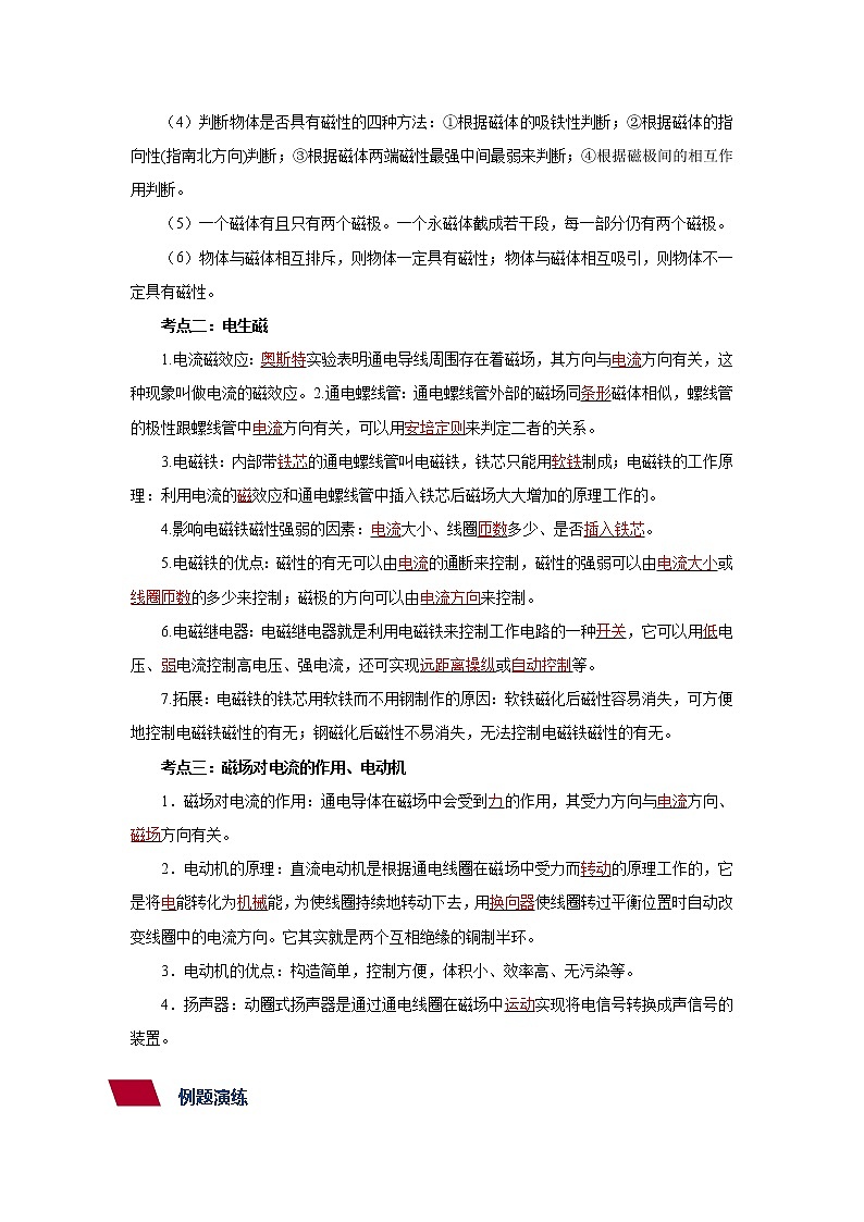 27、从指南针到磁浮列车（解析版）第2页