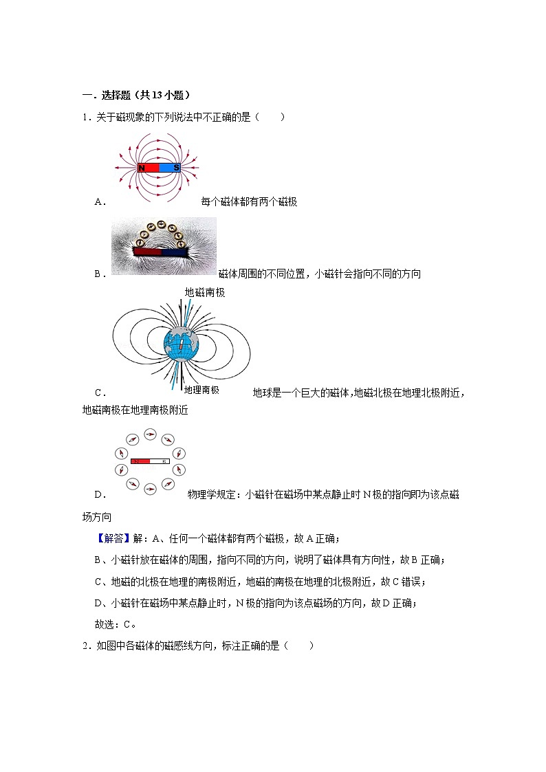 27、从指南针到磁浮列车（解析版）第3页