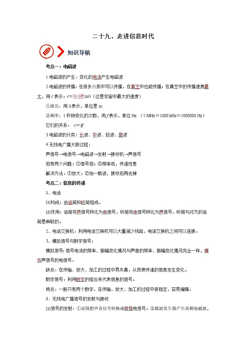 29、走进信息时代（原卷版）第1页