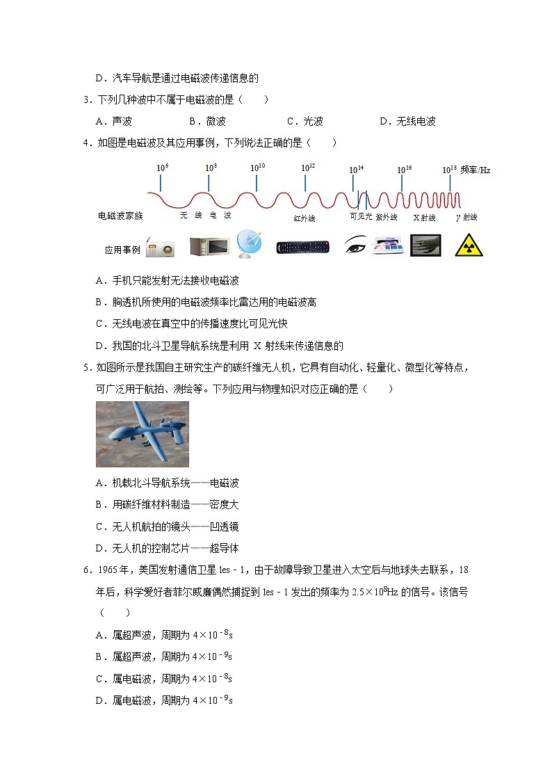 29、走进信息时代（原卷版）第3页