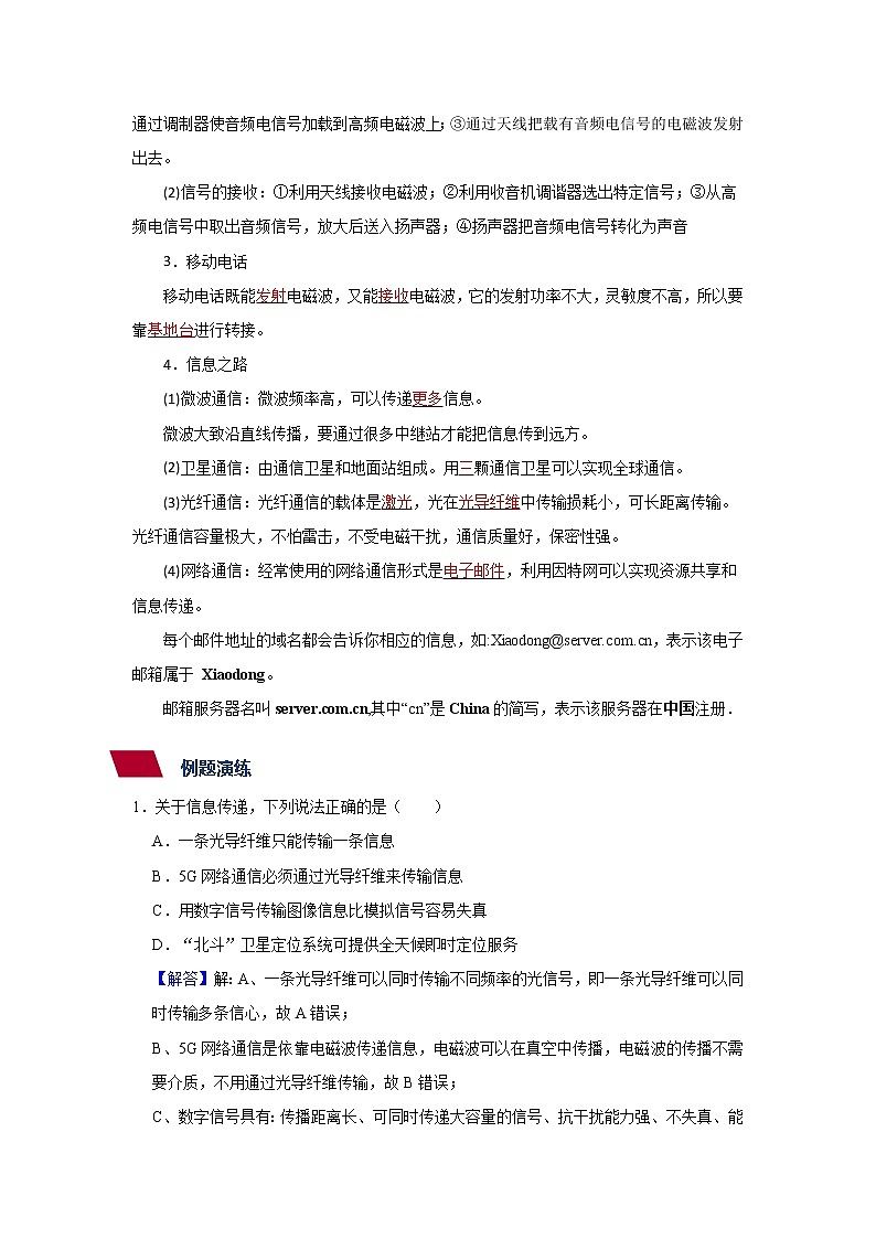 29、走进信息时代（解析版）第2页