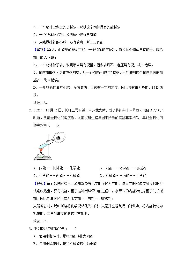 30、能源材料与社会（解析版）第3页