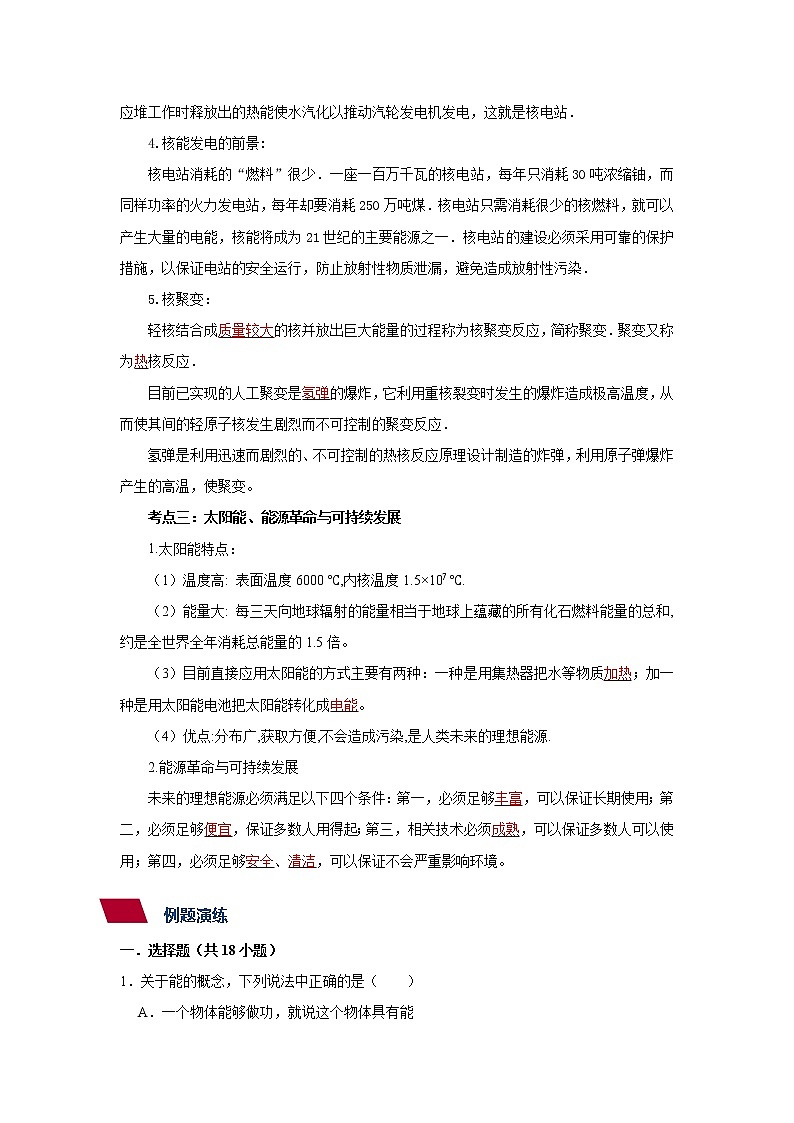 30、能源材料与社会（原卷版）第2页