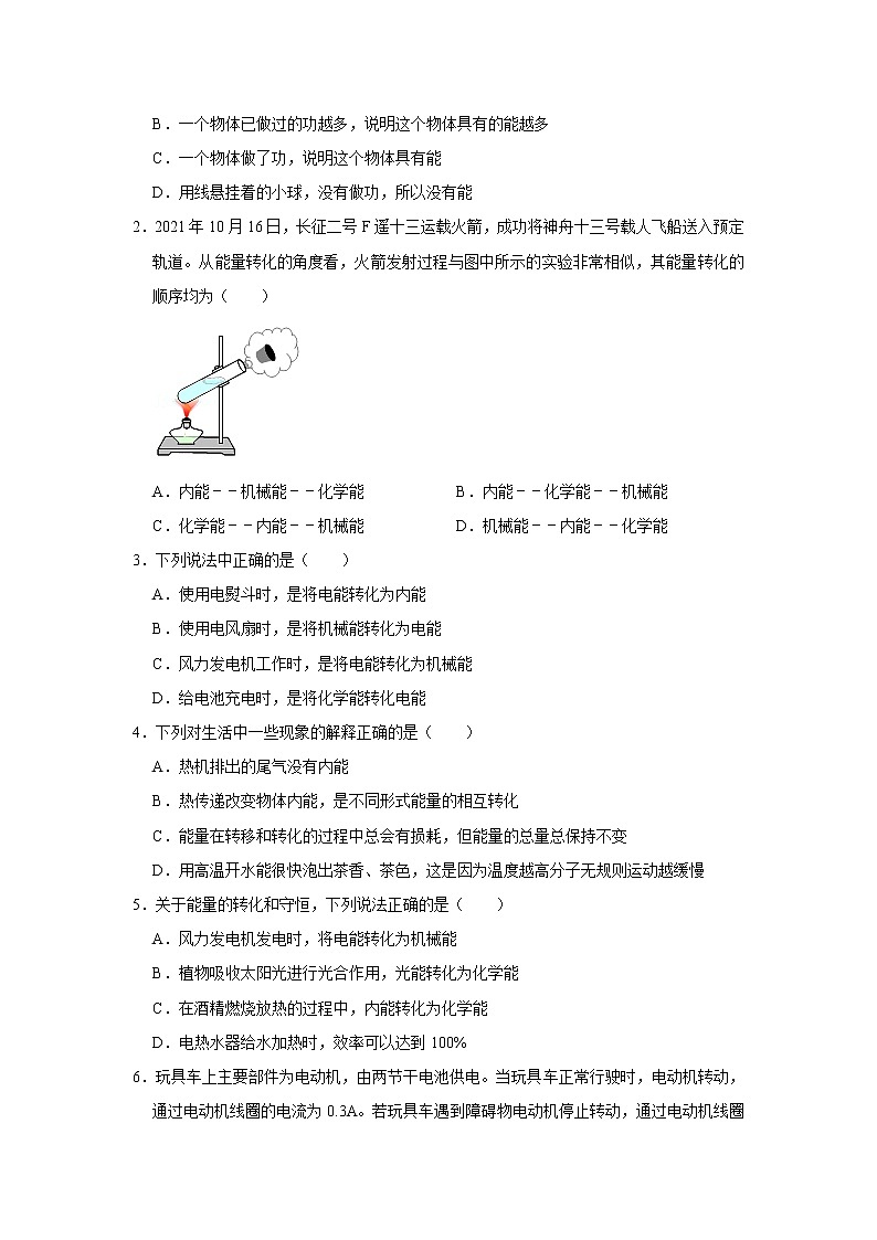 30、能源材料与社会（原卷版）第3页