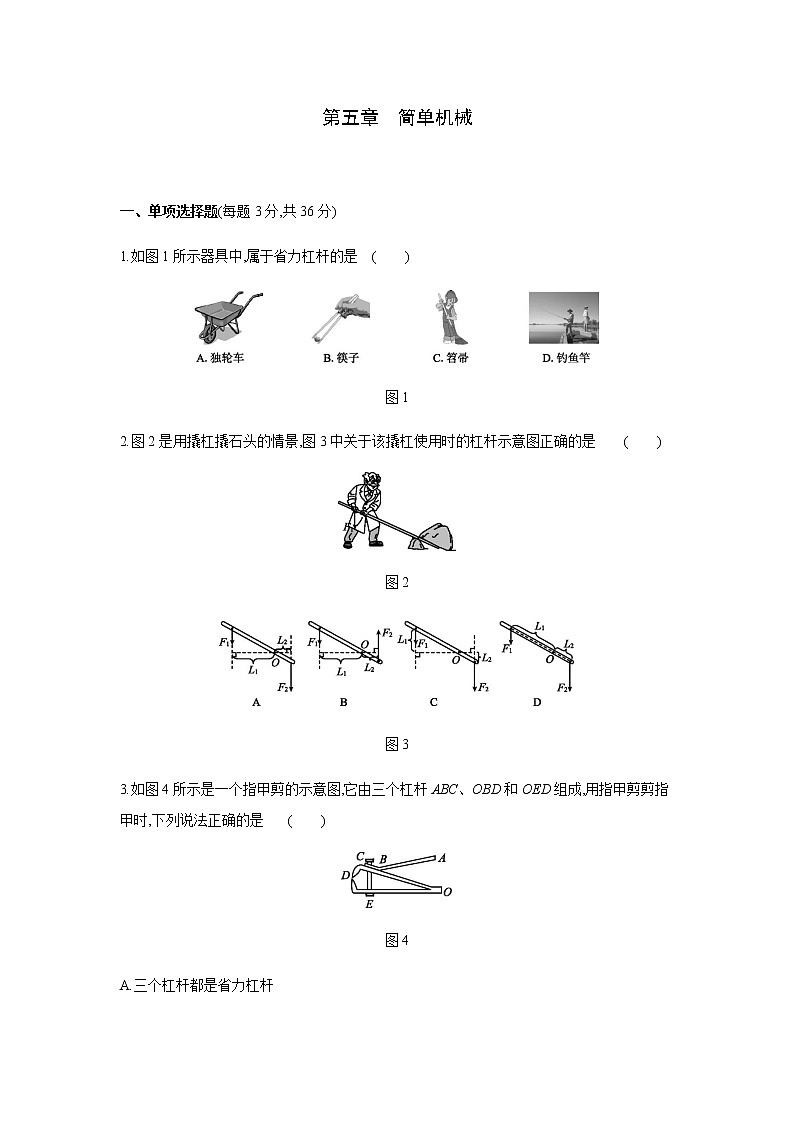 2022年春京改版八年级物理全册 第五章　简单机械 单元测试题第1页