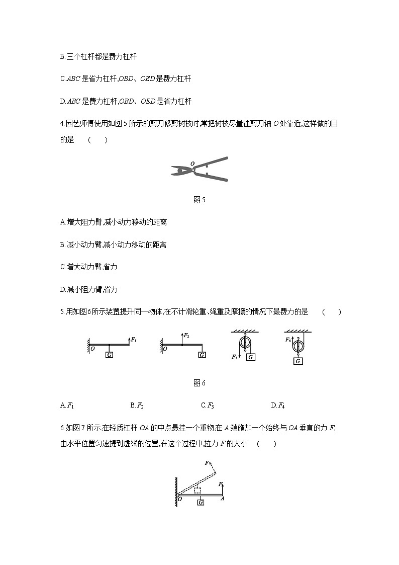2022年春京改版八年级物理全册 第五章　简单机械 单元测试题第2页