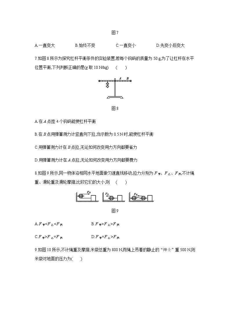 2022年春京改版八年级物理全册 第五章　简单机械 单元测试题第3页