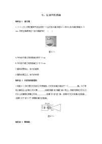 物理八年级全册七、生活中的透镜课后复习题