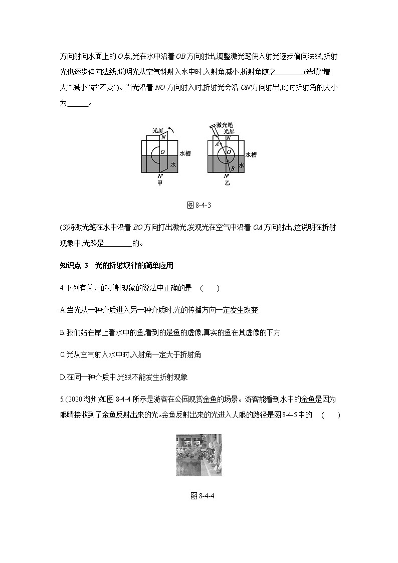 2022年京改版八年级物理全册同步练习：8.4、探究光的折射现象第2页