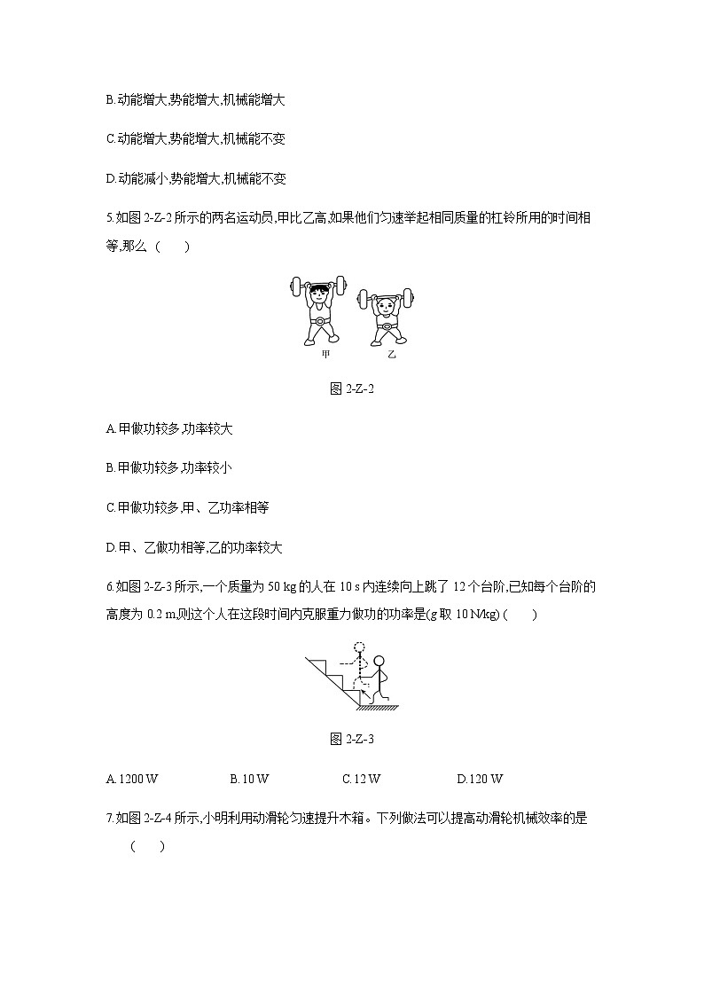 2022年春京改版八年级物理全册 第六章   功和能单元测试题02
