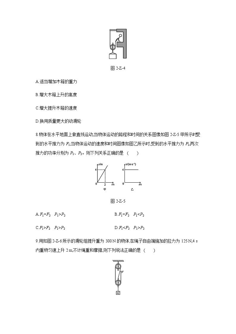 2022年春京改版八年级物理全册 第六章   功和能单元测试题03