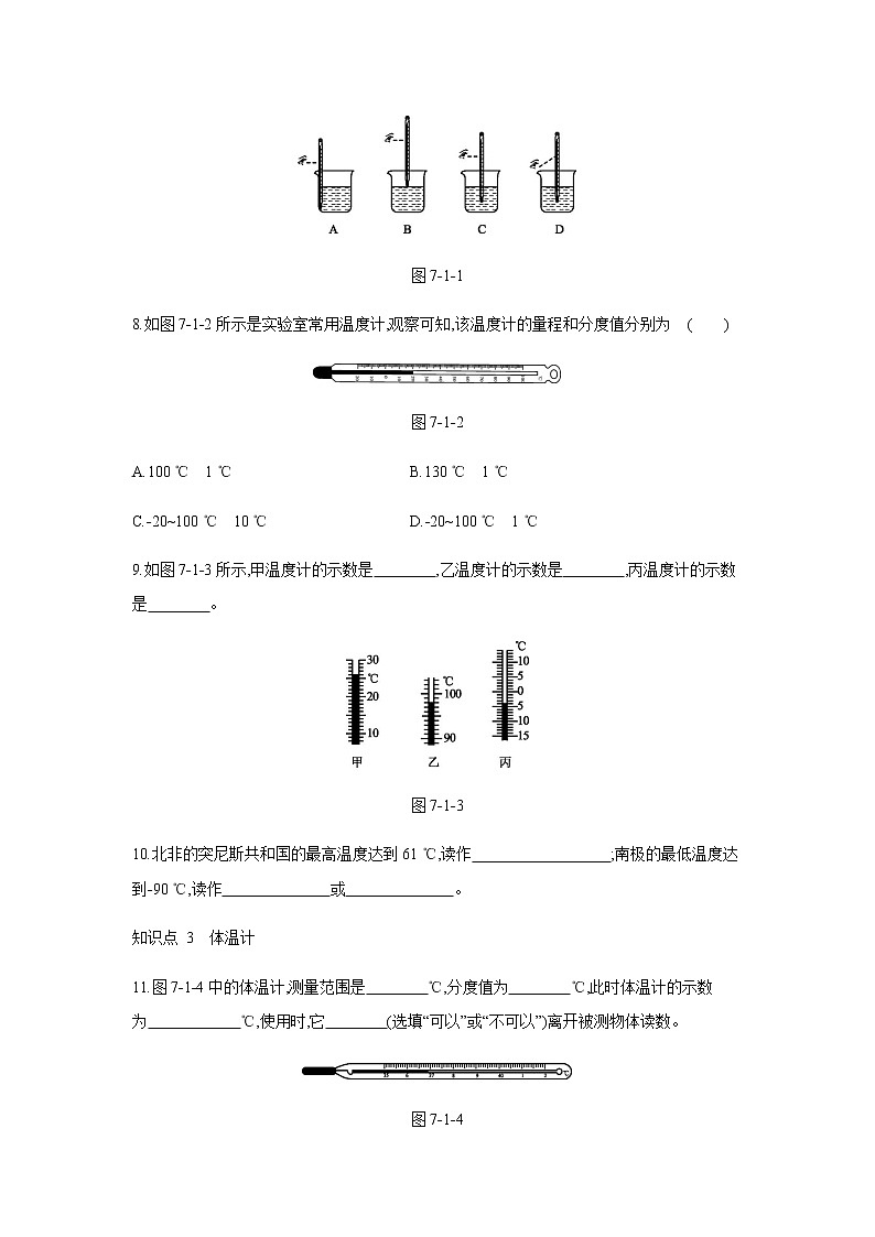 2022年京改版八年级物理全册同步练习：7.1、温度　温度计第2页