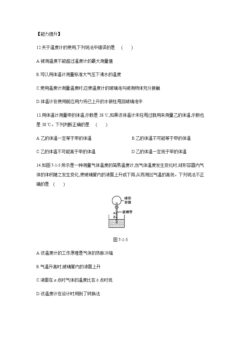 2022年京改版八年级物理全册同步练习：7.1、温度　温度计第3页
