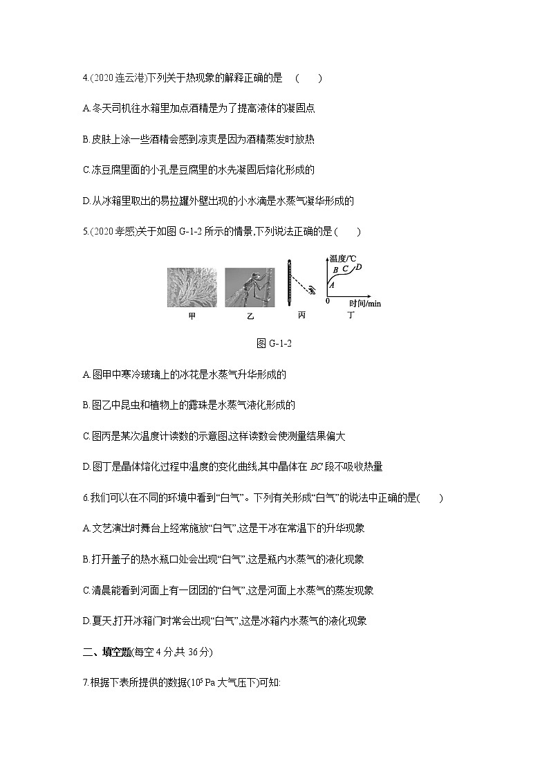 2022年京改版八年级物理全册同步练习：7.1——7.402