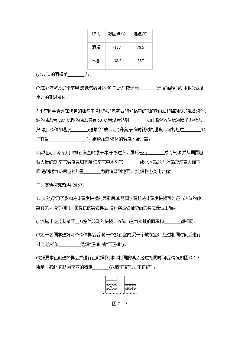 2022年京改版八年级物理全册同步练习：7.1——7.403