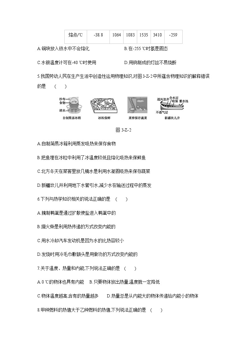 2022年春京改版八年级物理全册 第七章   热现象 单元测试题02
