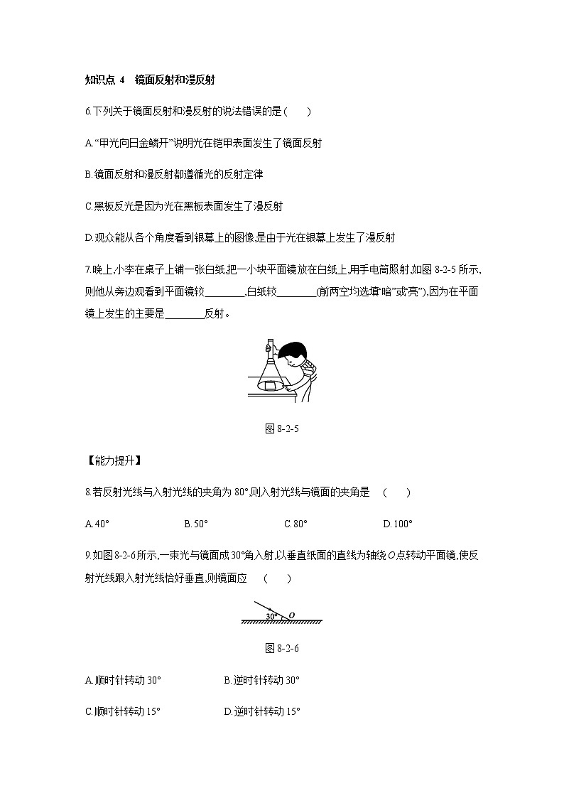 2022年京改版八年级物理全册同步练习：8.2、学生实验探究光的反射规律第3页