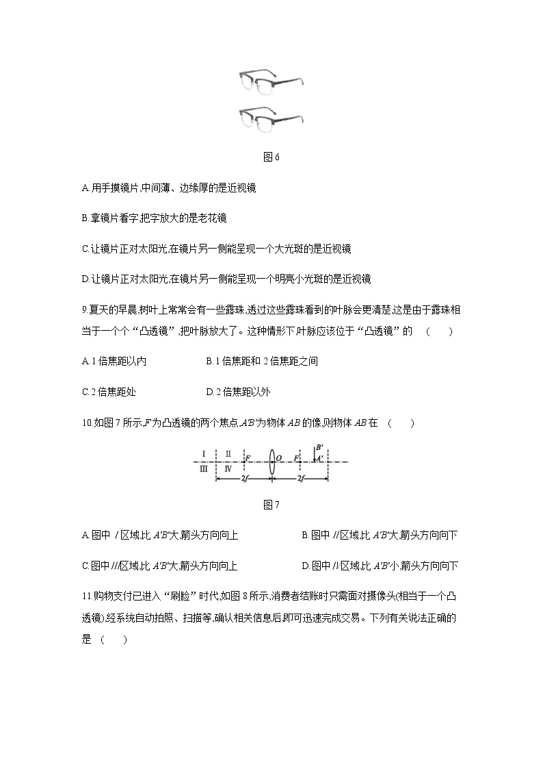2022年春京改版八年级物理全册第八章 光现象 单元测试题03