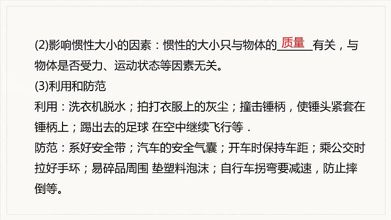 第8章 运动和力 小结与复习--2021--2022学年人教版八年级物理下册精品教学课件第4页