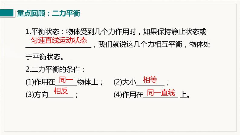 第8章 运动和力 小结与复习--2021--2022学年人教版八年级物理下册精品教学课件第7页