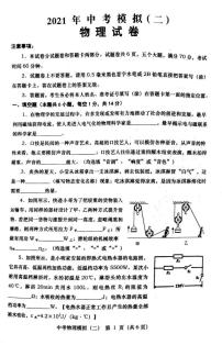 2021年河南省南阳市社旗县九年级物理第二次模拟考试及答案练习题