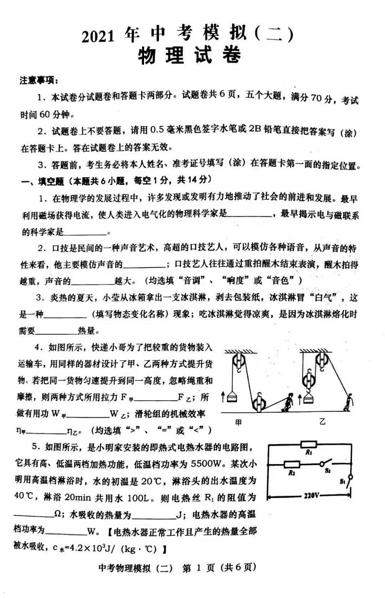 2021年河南省南阳市社旗县九年级物理第二次模拟考试及答案练习题01