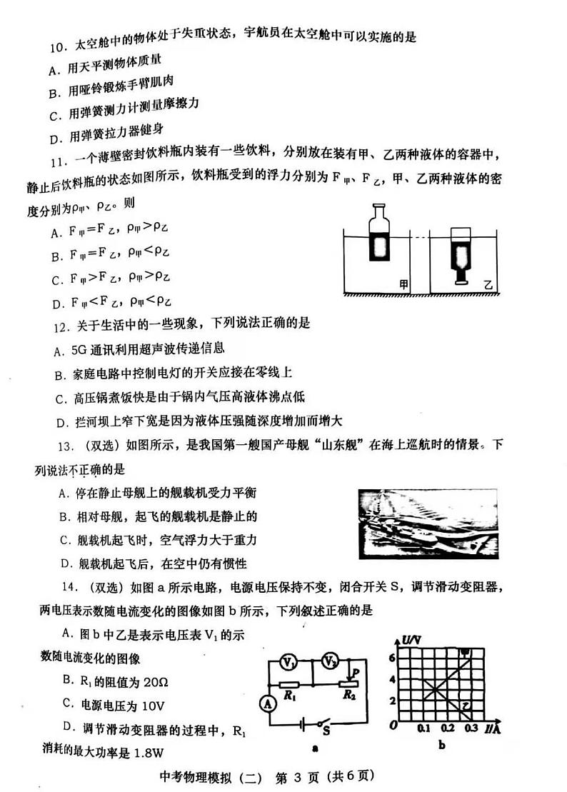 2021年河南省南阳市社旗县九年级物理第二次模拟考试及答案练习题03