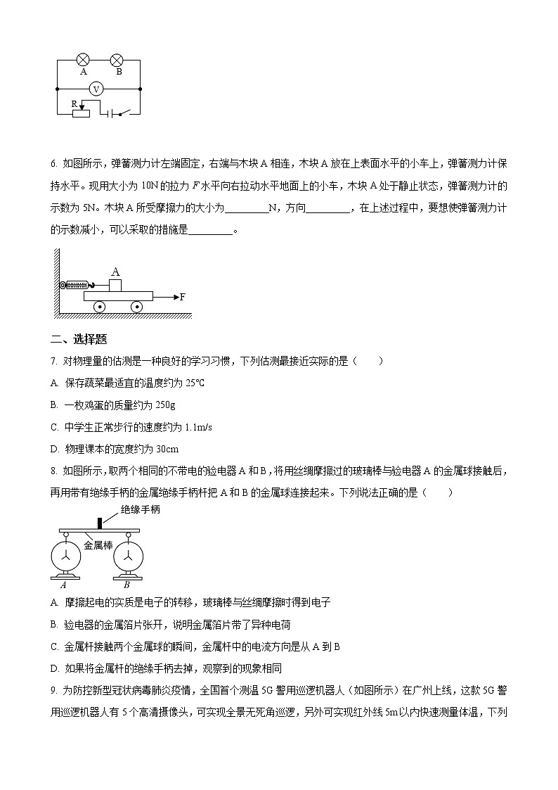 精品解析：2020年河南省南阳市镇平县中考二模物理试题（原卷版）第2页
