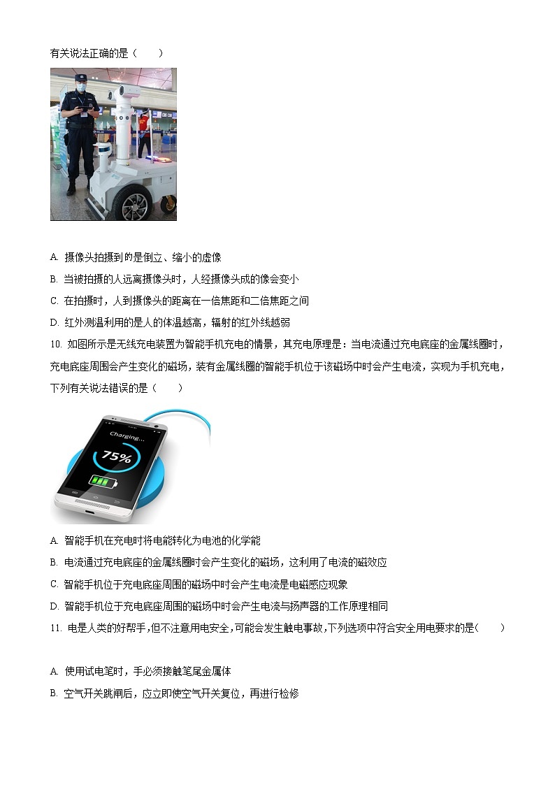 精品解析：2020年河南省南阳市镇平县中考二模物理试题（原卷版）第3页