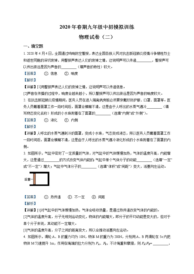 精品解析：2020年河南省南阳市镇平县中考二模物理试题（解析版）第1页