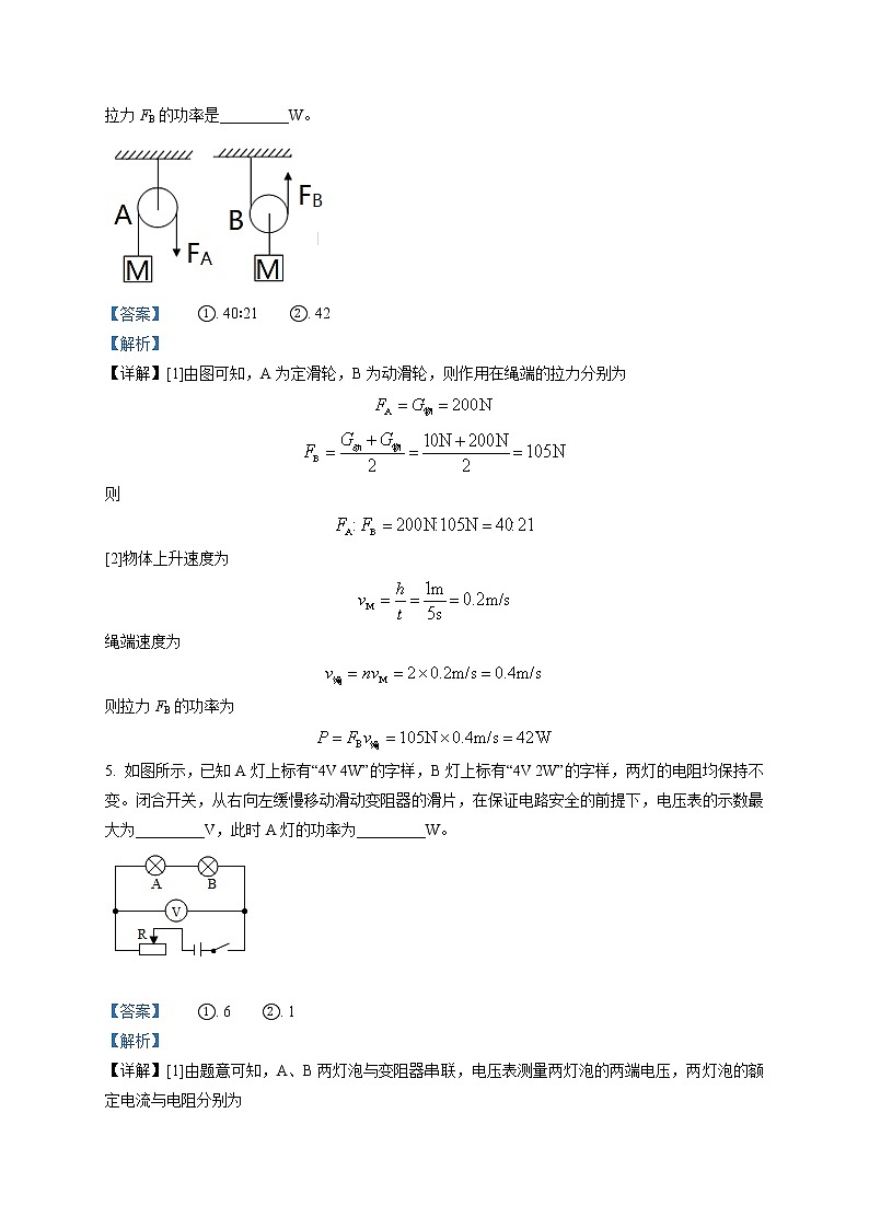 精品解析：2020年河南省南阳市镇平县中考二模物理试题（解析版）第2页