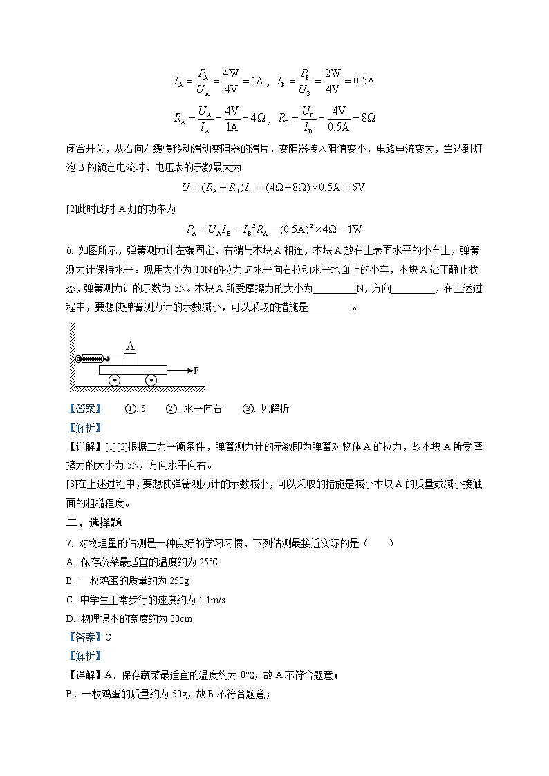 精品解析：2020年河南省南阳市镇平县中考二模物理试题（解析版）第3页