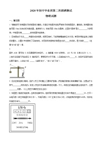 精品解析：2020年河南省南阳市宛城区中考二模物理试题（解析版+原卷版）