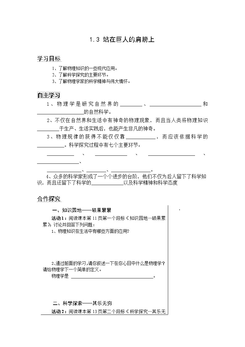 1.3站在巨人的肩膀上 导学案第1页