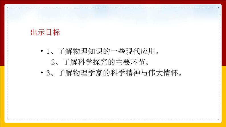 1.3站在巨人的肩膀上 课件第4页