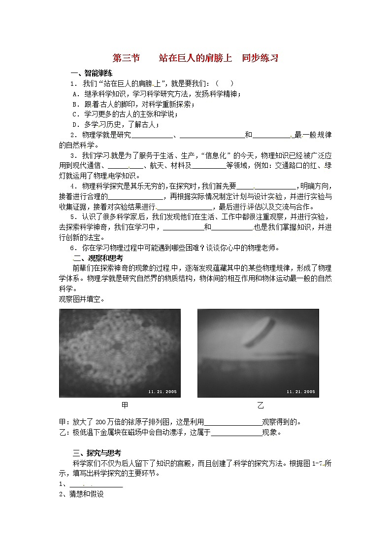 1.3站在巨人的肩膀上 同步练习第1页
