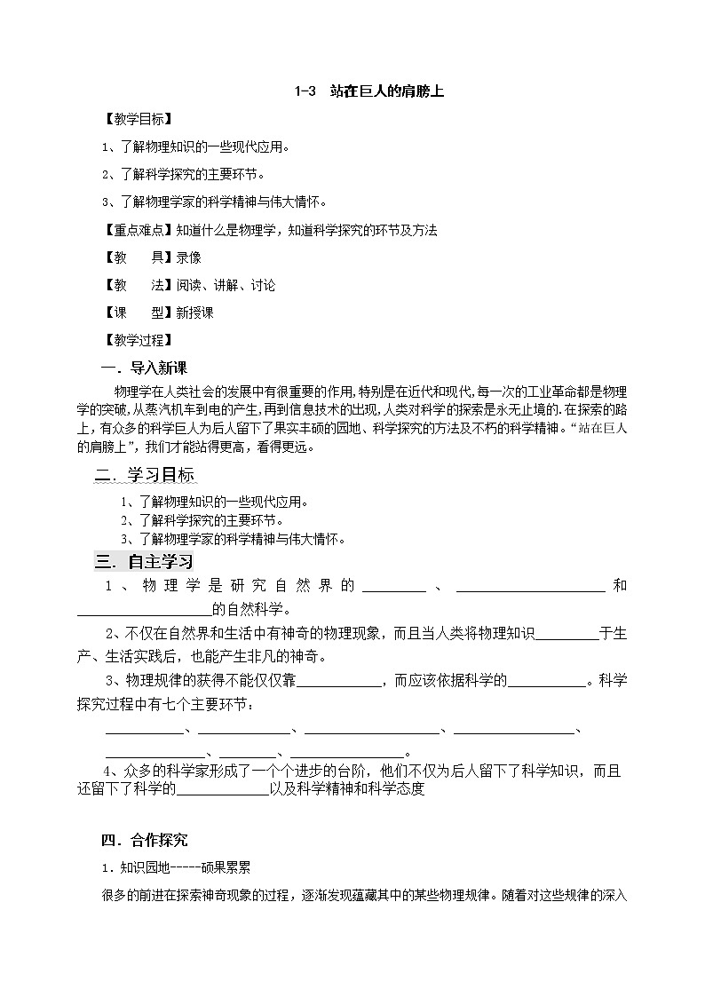 1.3站在巨人的肩膀上 教案第1页