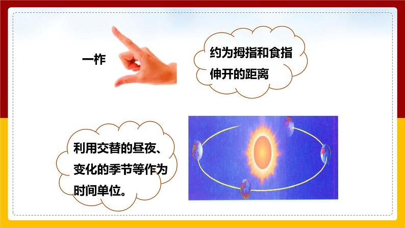 2.2 长度与时间的测量（课件+教案+学案+练习）06