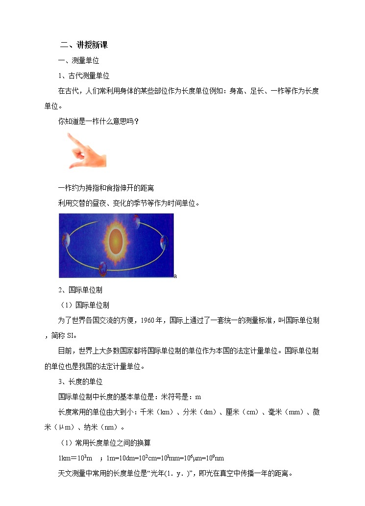 2.2 长度与时间的测量（课件+教案+学案+练习）02
