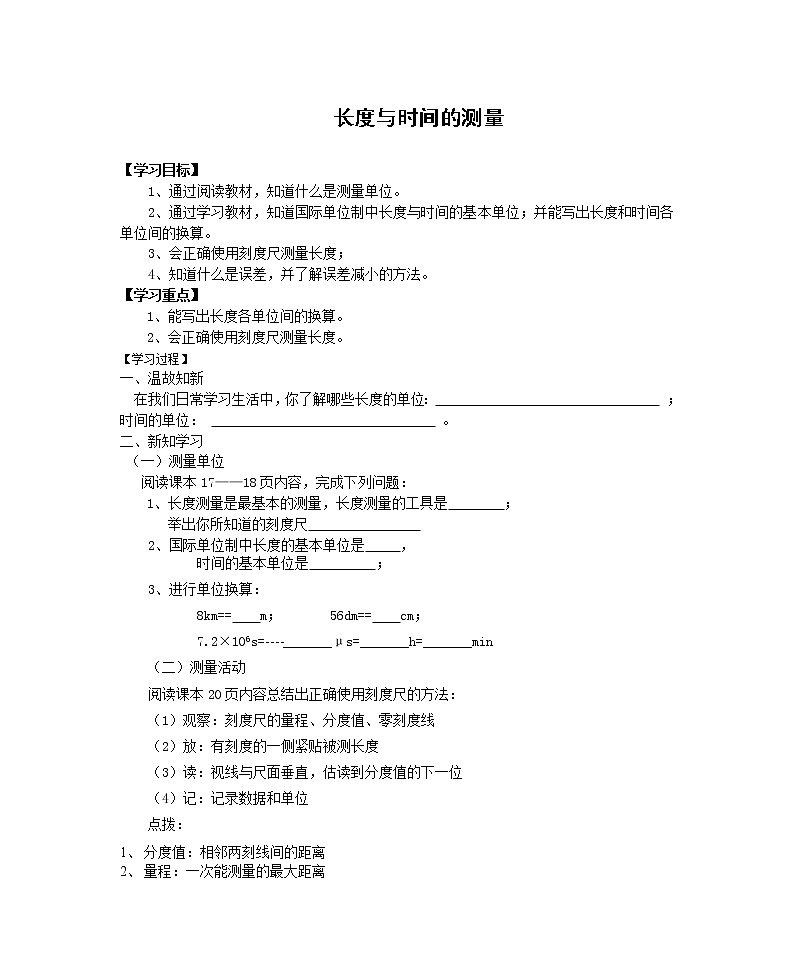2.2 长度与时间的测量（课件+教案+学案+练习）01