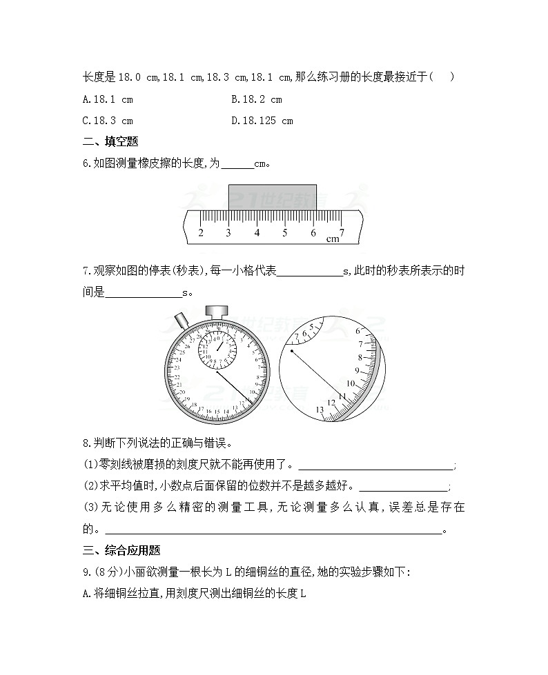 2.2 长度与时间的测量（课件+教案+学案+练习）02