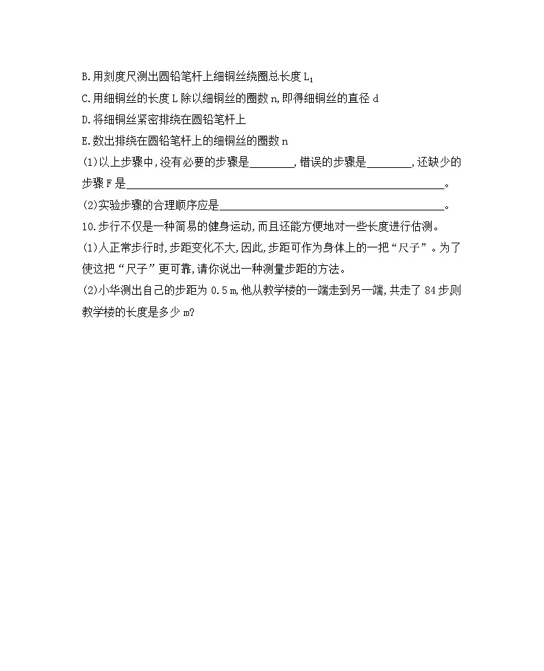 2.2 长度与时间的测量（课件+教案+学案+练习）03
