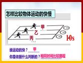 2.3快与慢（课件+教案+学案+练习）