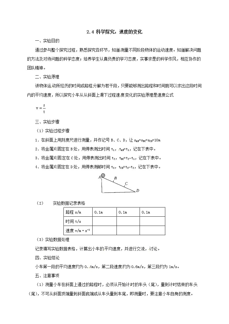 2.4科学探究：速度的变化（课件+教案+学案+练习）01