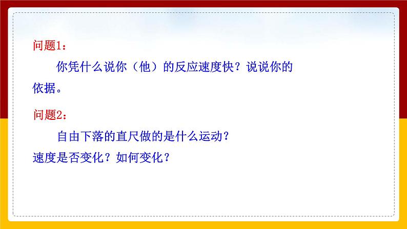 2.4科学探究：速度的变化（课件+教案+学案+练习）03