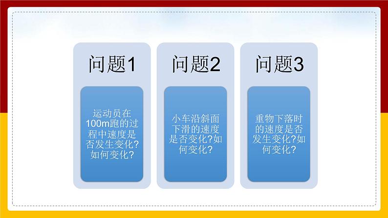 2.4科学探究：速度的变化（课件+教案+学案+练习）04