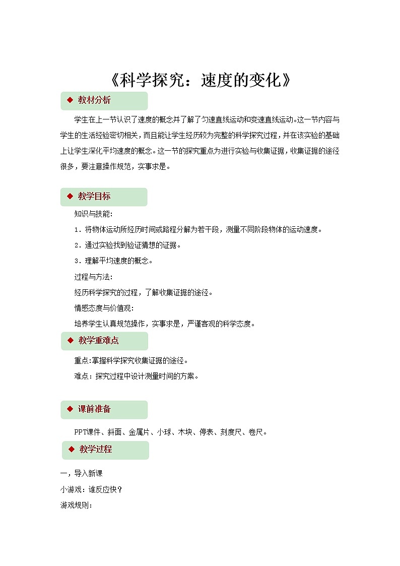 2.4科学探究：速度的变化（课件+教案+学案+练习）01