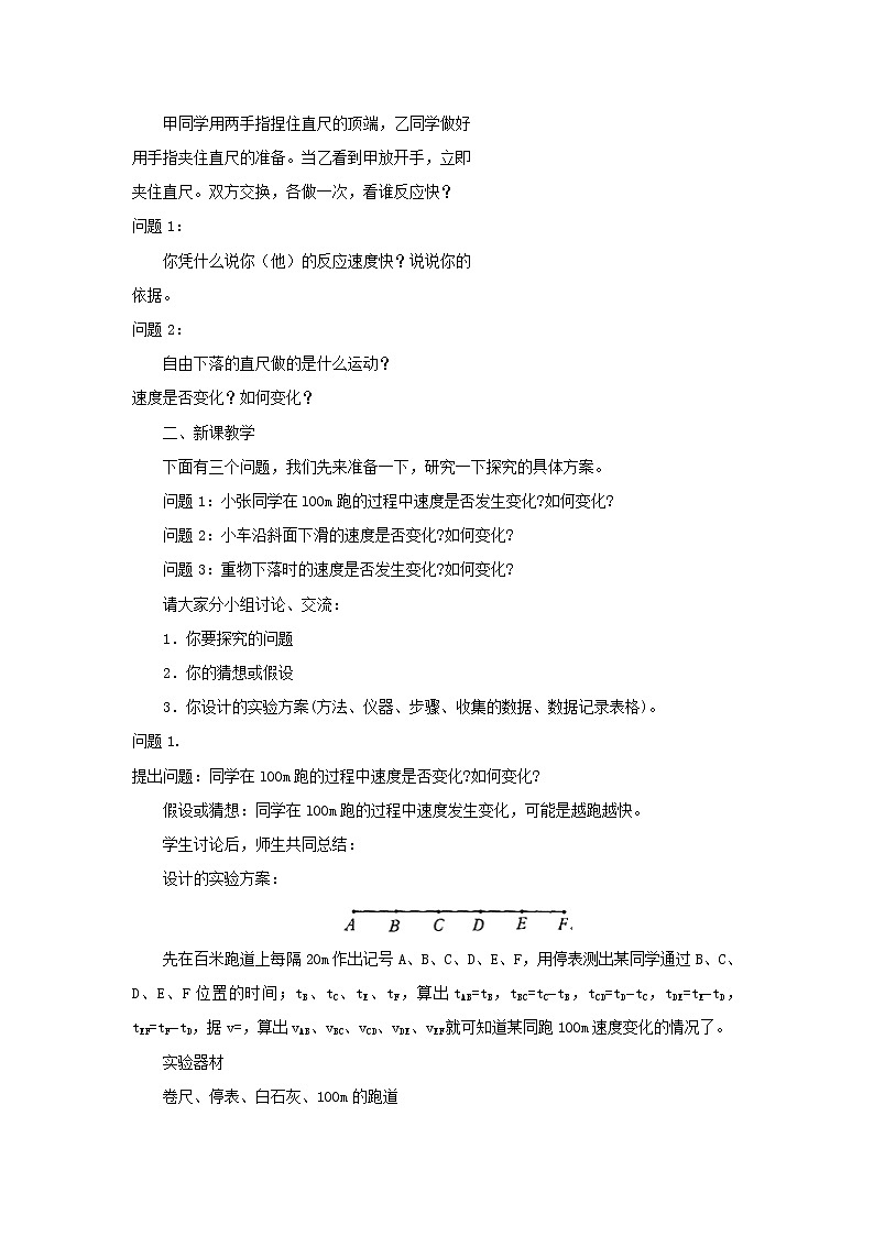 2.4科学探究：速度的变化（课件+教案+学案+练习）02