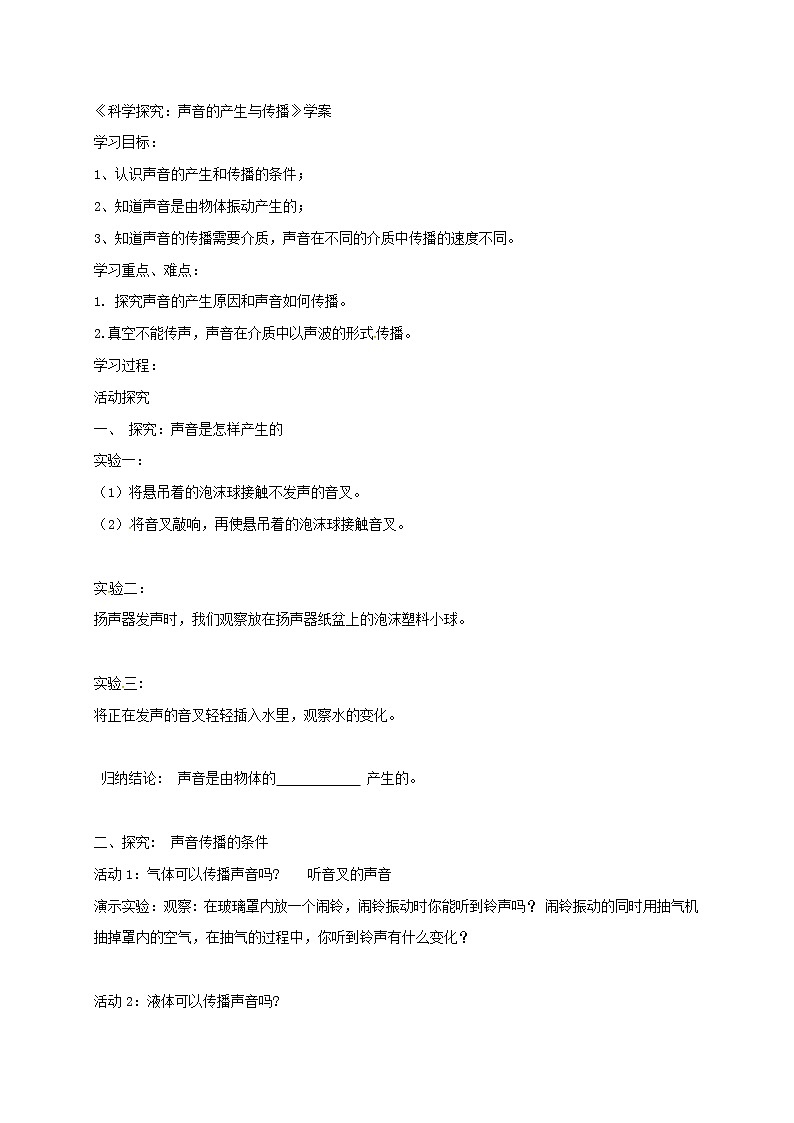 3.1科学探究：声音的产生与传播（课件+教案+学案+练习）01